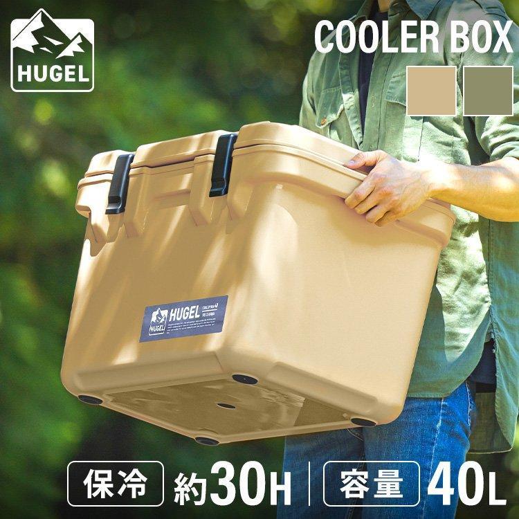 クーラーボックス 大型 最強 最強保冷 HUGEL クーラーBOX 40L 高保冷 断熱 密閉 アウトドア キャンプ BBQ コンパクト TC-40 アイリスオーヤマ 新生活｜petkan｜21