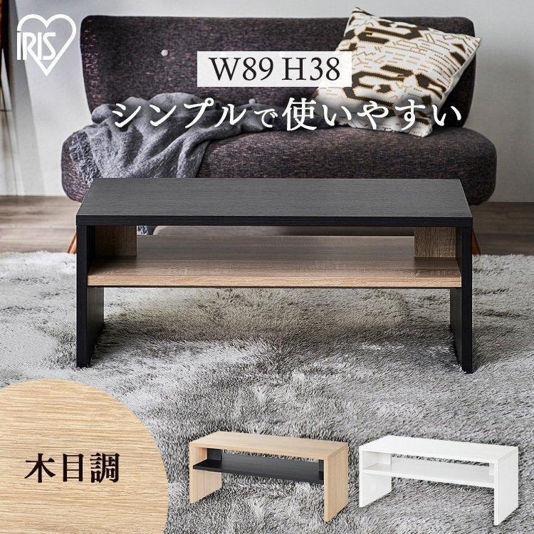 IRIS OHYAMA（アイリスオーヤマ） テーブル おしゃれ リビングテーブル