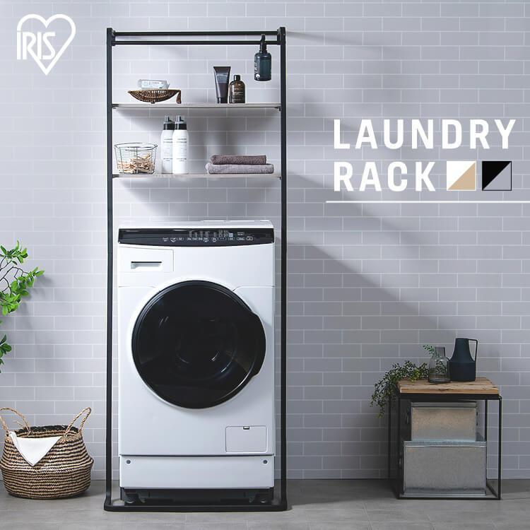 IRIS OHYAMA（アイリスオーヤマ） ランドリーラック ラック おしゃれ