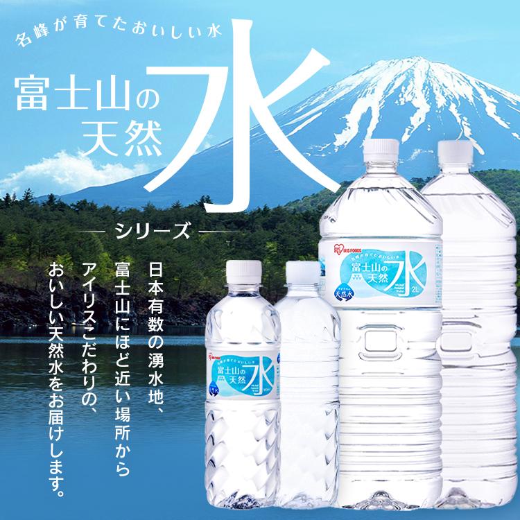 水 2リットル 12本 ミネラルウォーター 2Lミネラルウォーター みず 天然水 2L 送料無料 セット 箱買い バナジウム 富士山の天然水 アイリスオーヤマ | IRIS OHYAMA | 05