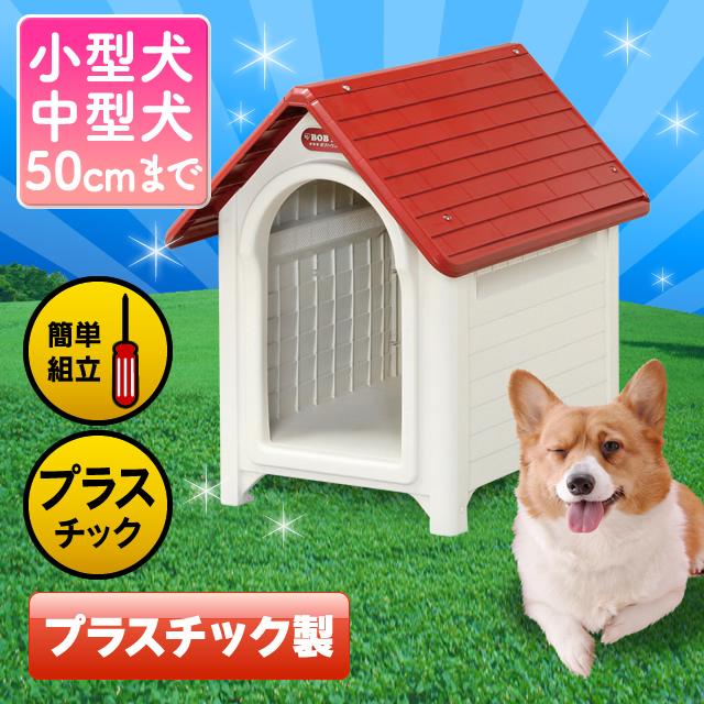 IRIS OHYAMA 犬小屋 屋外 中型犬 おしゃれ 雨よけ 暑さ対策 柴犬