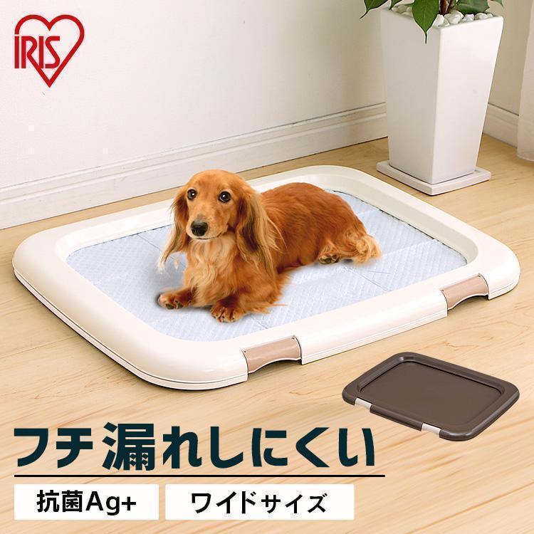 IRIS OHYAMA（アイリスオーヤマ） 犬 トイレ 犬トイレ ペットトイレ 犬