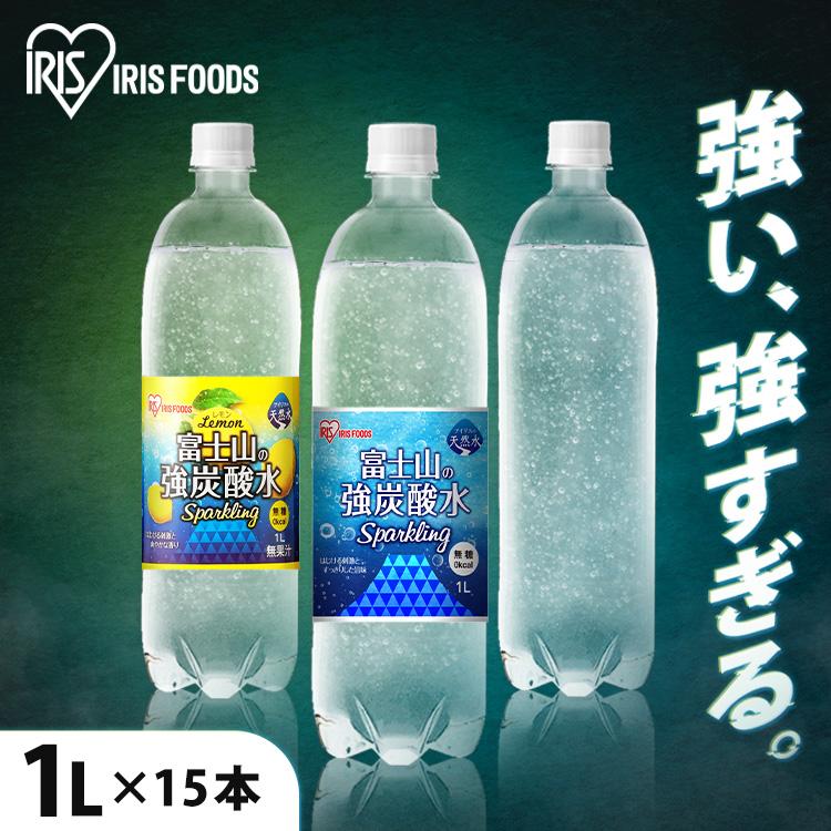 炭酸水 強炭酸水 1l 15本 プレーン レモン 1リットル アイリスオーヤマ 炭酸水 国産 1L ラベルレス 富士山の強炭酸水 ラベルあり ラベルなし｜petkan｜12