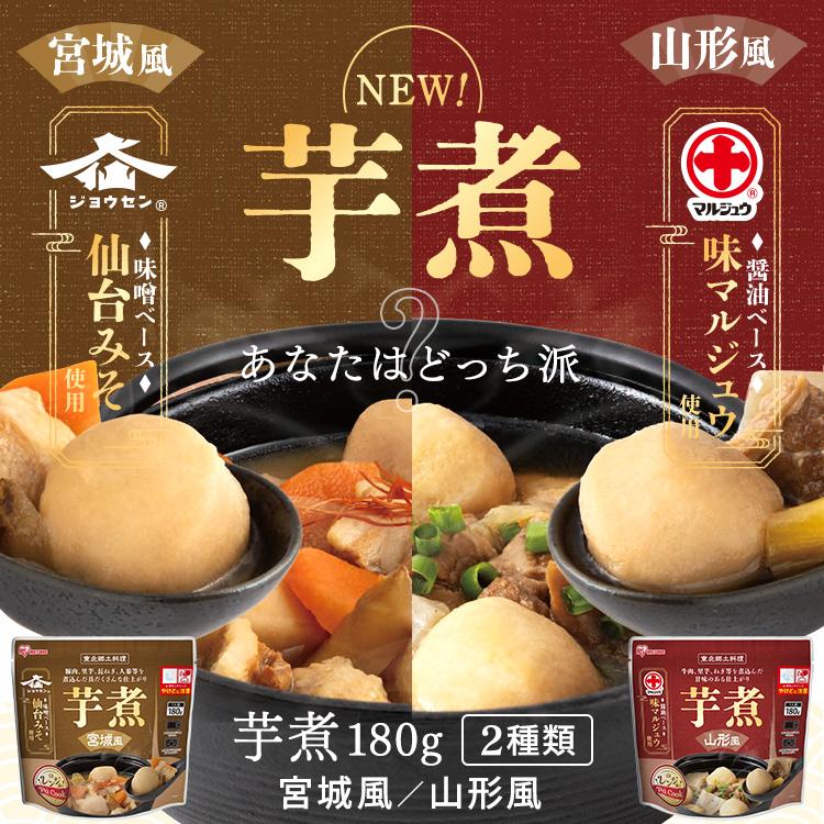 ＼芋煮新発売／ レトルト食品 常温保存 惣菜 1食 選べる15種 食品 お試し レトルト おかず 非常食 防災 アイリスオーヤマ アイリスフーズ * | IRIS OHYAMA | 16