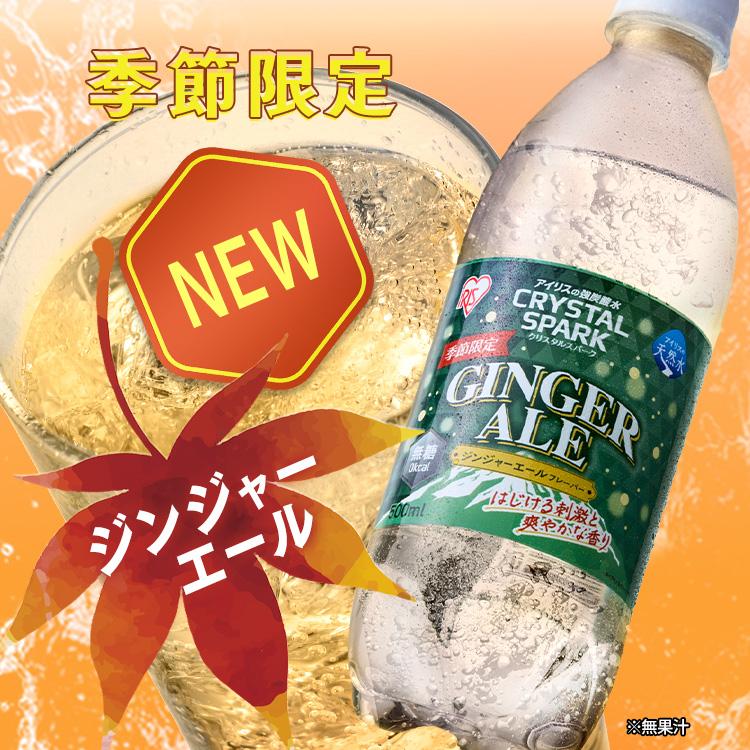 IRIS OHYAMA（アイリスオーヤマ） 炭酸水 500ml 24本 強炭酸水 選べる