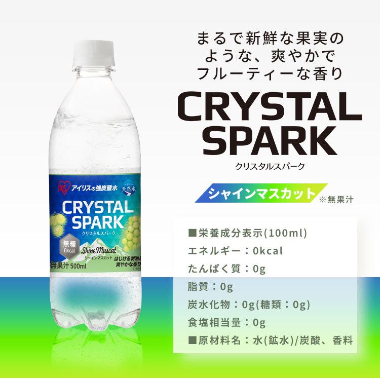 炭酸水 500ml 48本 強炭酸水 アイリスオーヤマ ラムネ グレープソーダ レモン フレーバー 炭酸飲料 アイリスフーズ クリスタルスパーク * | IRIS OHYAMA | 10