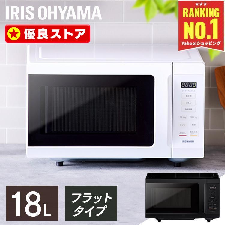 IRIS OHYAMA 電子レンジ 18L フラット フラットテーブル レンジ IRIS OHYAMA 電子レンジ 18L フラット フラットテーブル レンジ
