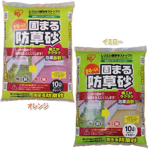 固まる土 固まる防草砂 10l アイリスオーヤマ 砂利 ガーデニング 庭石 Megastore Paypayモール店 通販 Paypayモール