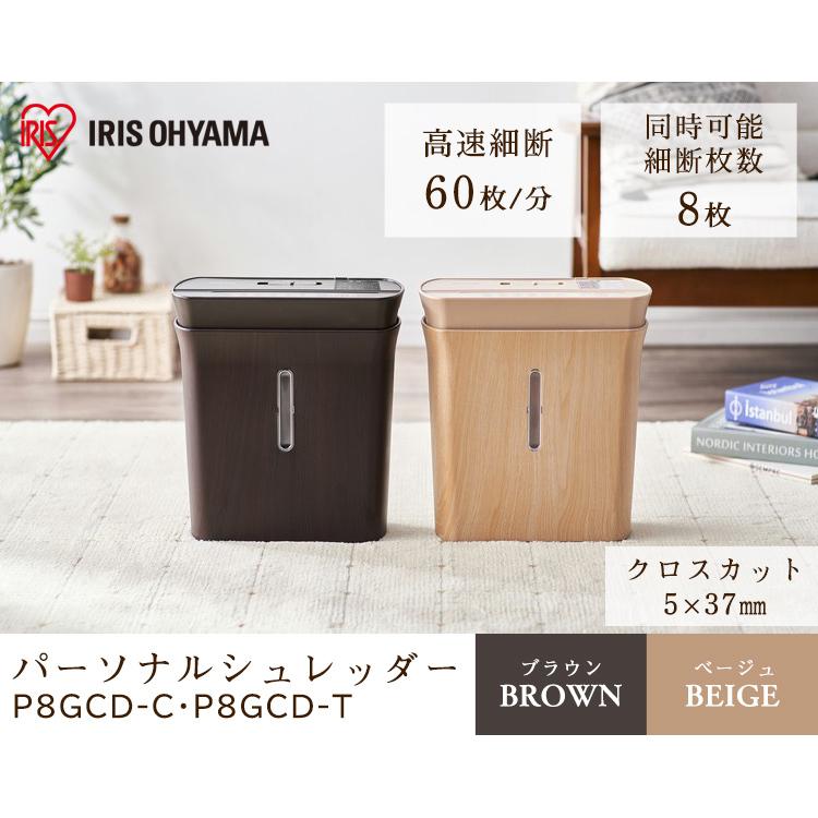 シュレッダー 家庭用 電動 業務用 テレワーク リモートワーク おしゃれ 木目 パーソナルシュレッダー P8GCD-C P8GCD-T ベージュ ブラウン アイリスオーヤマ｜petkan｜05