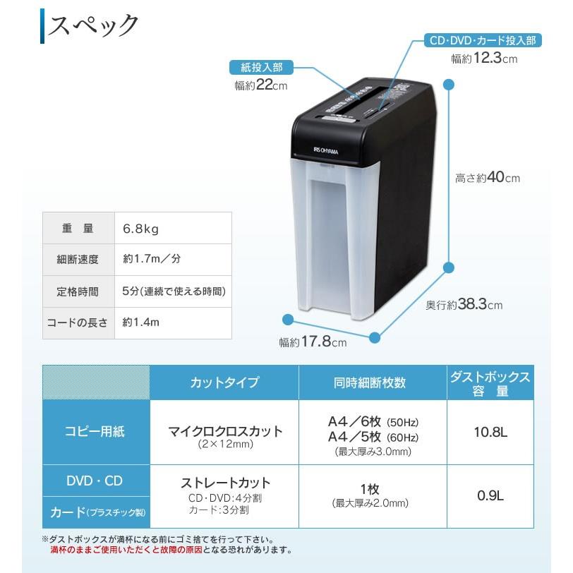 シュレッダー 家庭用 電動 静音 アイリス CD マイクロカット クロスカット A4 アイリスオーヤマ P6HMCS 新生活｜petkan｜09