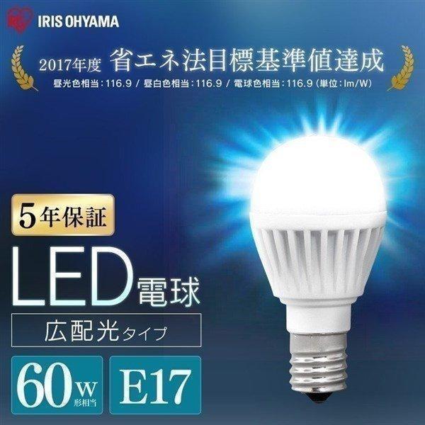 IRIS OHYAMA（アイリスオーヤマ） 電球 LED LED電球 E17 60W相当 広配