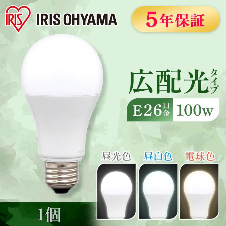 IRIS OHYAMA（アイリスオーヤマ） 電球 LED LED電球 E26 100W相当 広配
