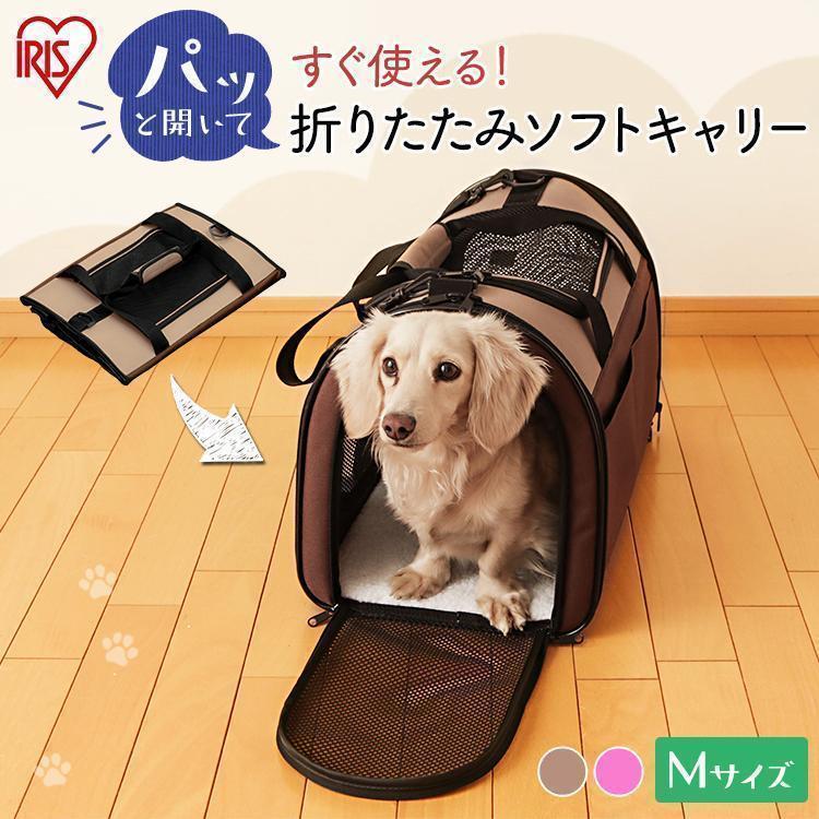 IRIS OHYAMA（アイリスオーヤマ） ペットキャリー 犬 猫 キャリー