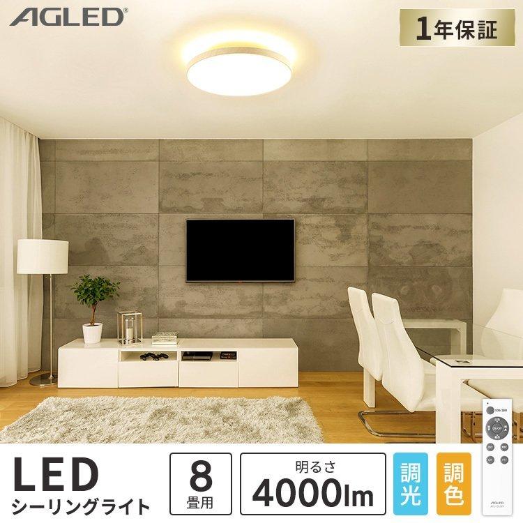 シーリングライト 8畳 LED 天井照明 おしゃれ 調色 木目 丸形 アイリスオーヤマ ウォールナット ナチュラル ACL-8DLMR/UR 新生活｜petkan｜04