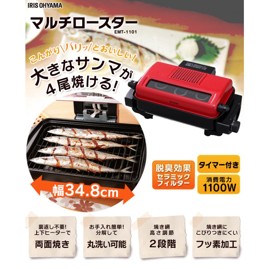ロースター グリル 焼肉 魚 魚焼きグリル ワイドグリル 魚焼き マルチロースター アイリスオーヤマ EMT-1101|petkan|02