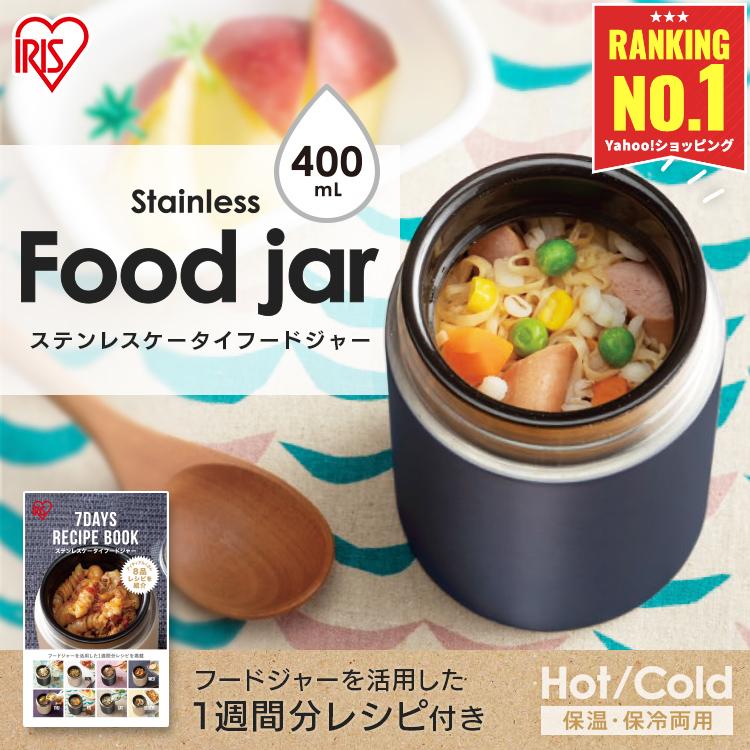 ＼ランキング1位獲得／ スープジャー 400ml 弁当箱 ランチジャー 保温 保冷 保温ジャー フードジャー スープポット アイリスオーヤマ SFJ-400 *（Yahoo!・メガストア Yahoo!店）