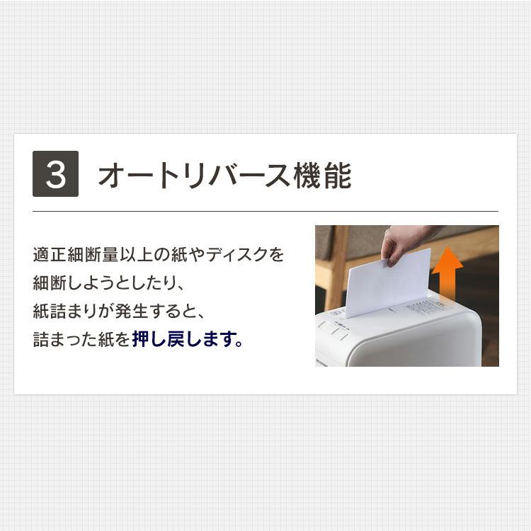 シュレッダー 家庭用 電動 マイクロカット 静音 パーソナルシュレッダー クロスカット 個人情報 書類 リモート 在宅 オフィス P6HCSV アイリスオーヤマ 新生活｜petkan｜14