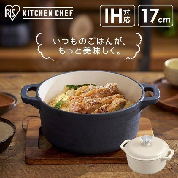 両手鍋 17cm 鉄鍋 IH対応 IH 鍋 おしゃれ 無水調理 無加水鍋 アイリスオーヤマ なべ ガス火対応 一人暮らし コンパクト CTP-17 | IRIS OHYAMA | 14