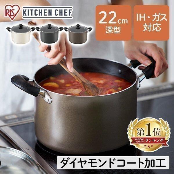 鍋 両手鍋 22cm 深型 IH IH対応 アイリスオーヤマ ダイヤモンドコート 蓋付き 両手なべ なべ 一人暮らし フッ素加工 DIS-P22D（Yahoo!・メガストア Yahoo!店）