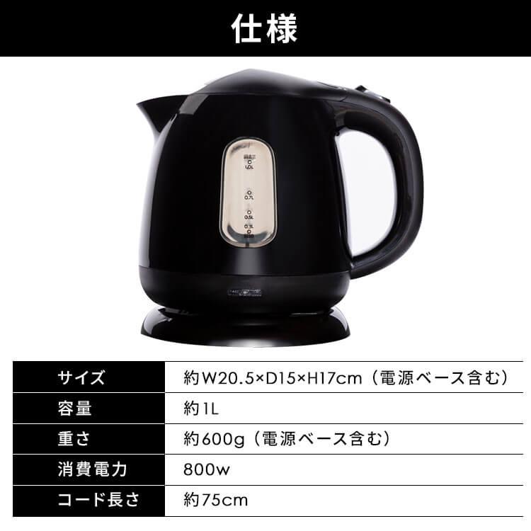 電気ケトル 小型 ケトル 電気 おしゃれ 電気ポット 湯沸かし