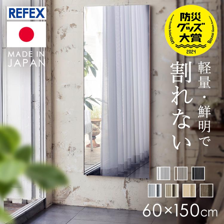 割れない軽量ミラー60×150cm ビッグフラミンゴ リフェクス(REFEX