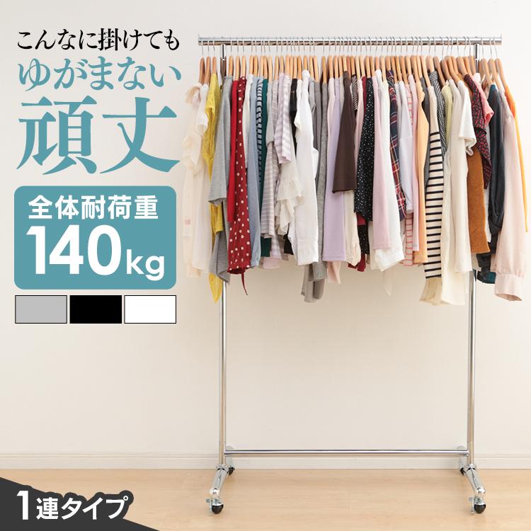 ハンガーラック スリム 頑丈 パイプハンガー 耐荷重140kg CW3001 ハンガーラック スリム 頑丈 パイプハンガー 耐荷重140kg CW3001