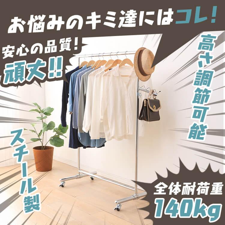 ハンガーラック スリム 頑丈 パイプハンガー 耐荷重140kg CW3001 ハンガーラック スリム 頑丈 パイプハンガー 耐荷重140kg CW3001