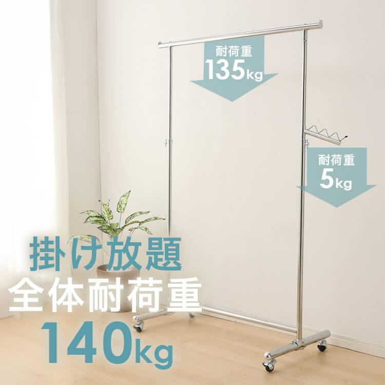 ハンガーラック スリム 頑丈 パイプハンガー 耐荷重140kg CW3001 ハンガーラック スリム 頑丈 パイプハンガー 耐荷重140kg CW3001