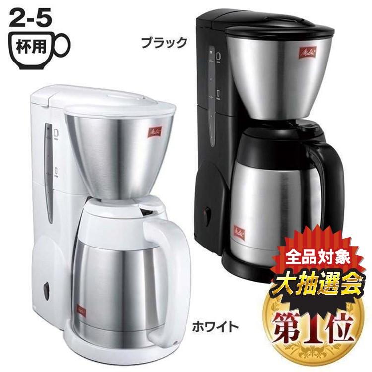 Melitta コーヒーメーカー 全自動 メリタ 安い ドリップ式 ノア