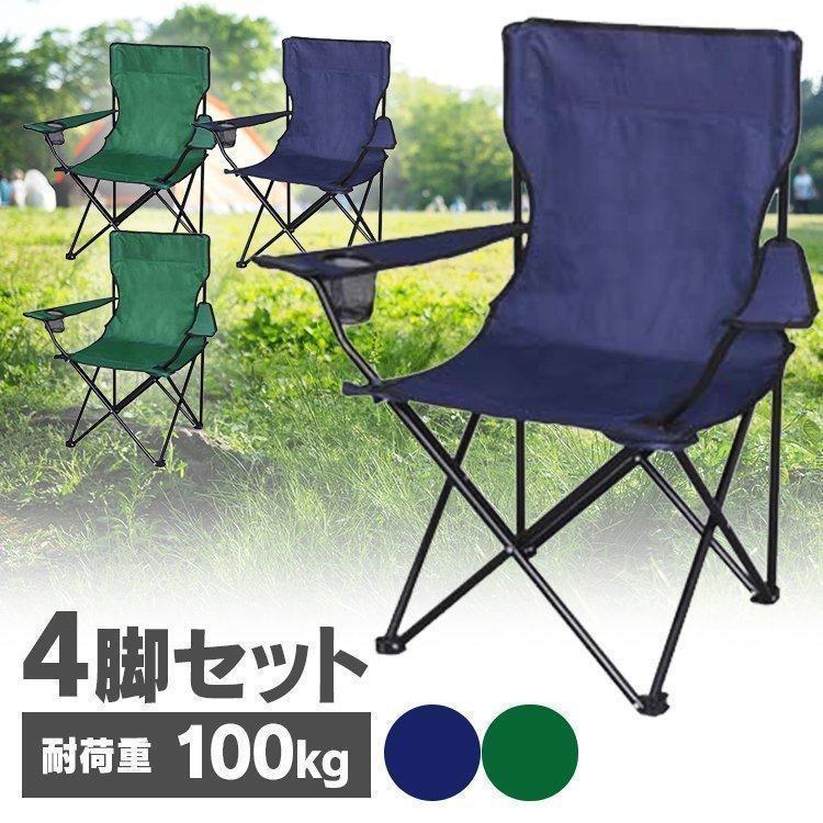アウトドアチェア チェア 防災 4脚セット 折りたたみ キャンプ 軽量 コンパクト レジャー パラソル おしゃれ 持ち運び ピクニック 簡単 台風 地震 M Megastore Yahoo 店 通販 Yahoo ショッピング