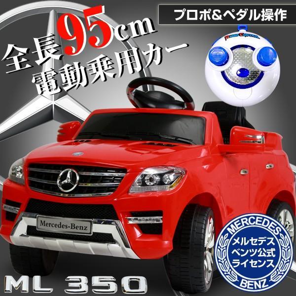 電動乗用カー ベンツML350 QX7996A-WH SIS (TD)代引不可 新生活