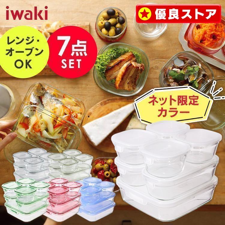イワキ ガラス 保存容器 7点セット iwaki 耐熱ガラス 耐熱ガラス イワキ ガラス 保存容器 7点セット iwaki 耐熱ガラス 耐熱ガラス