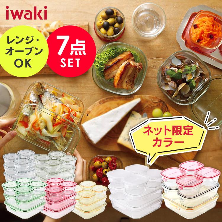 ランキング1位獲得／ イワキ ガラス 保存容器 耐熱ガラス 7点セット 食