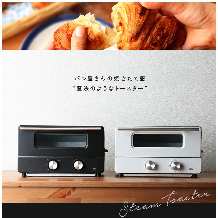 トースター オーブントースター スチーム 魔法のトースター ホワイト ブラック オシャレ シンプル IO-ST001 HIRO 電気(D) 2022  父の日 プレゼント