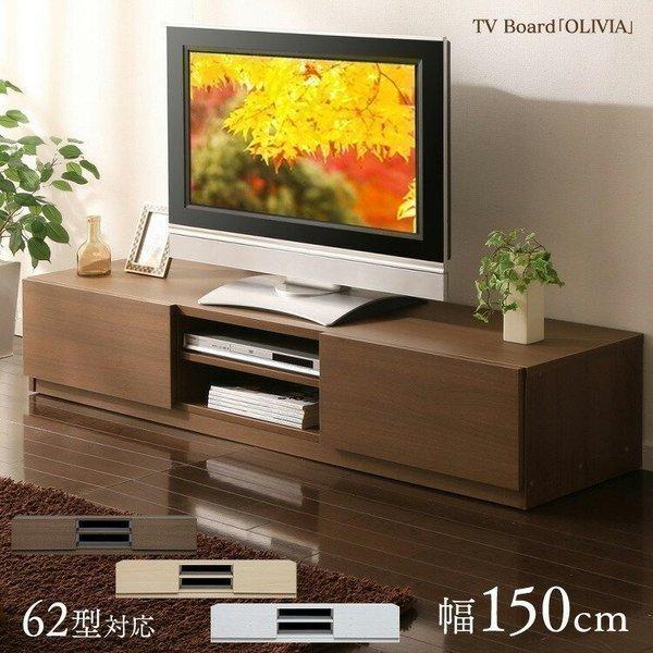 ワイドTV台 150幅 隠しキャスター付き 97423 不二貿易 (D) テレビ台