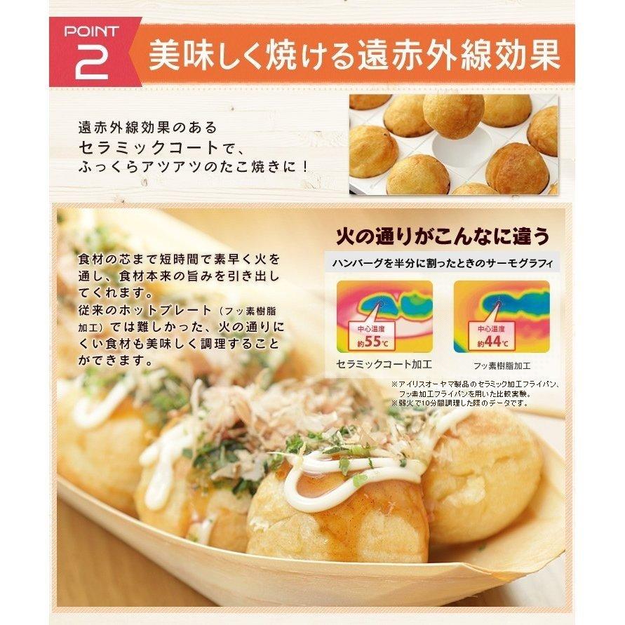 たこ焼き器 おしゃれ プレート セラミック アイリスオーヤマ たこ焼き機 セラミックたこ焼き器 セラミックホットプレート PTY-C24 新生活｜petkan｜04