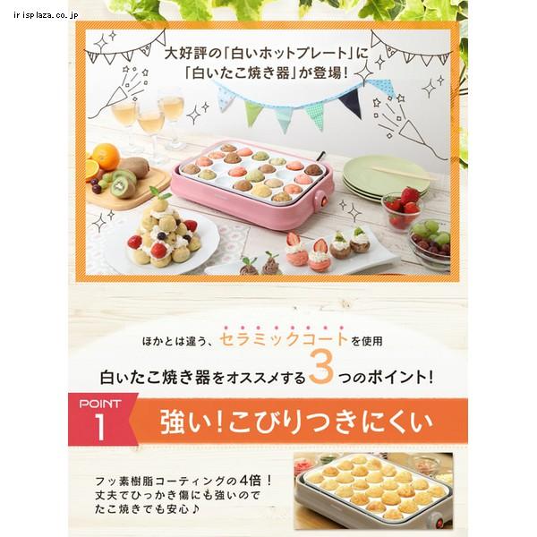 IRIS OHYAMA ホットプレート 1301TC-X セラミックホワイト IRIS OHYAMA（アイリスオーヤマ） たこ焼き器 おしゃれ プレート