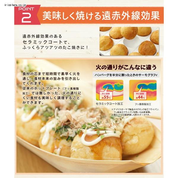 IRIS OHYAMA（アイリスオーヤマ） たこ焼き器 おしゃれ プレート