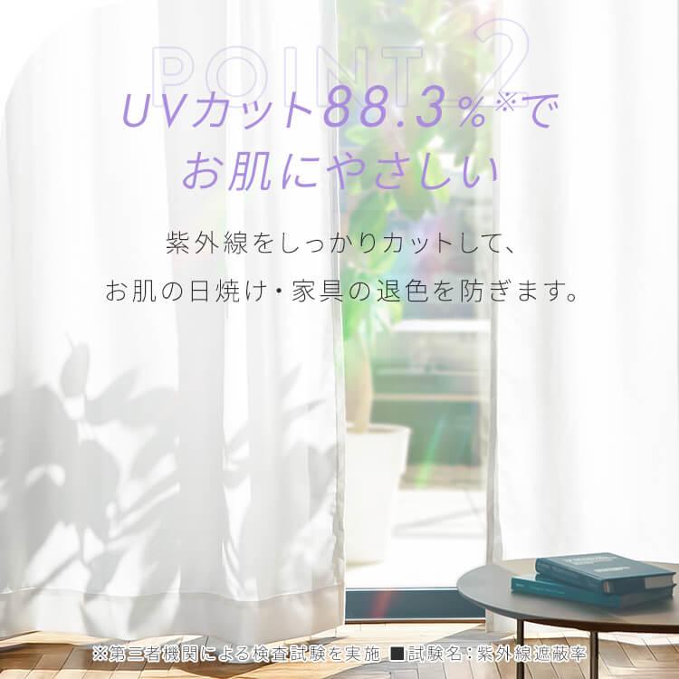 カーテン レースカーテン 遮像 UVカット 透けない 豊富なサイズ 遮熱