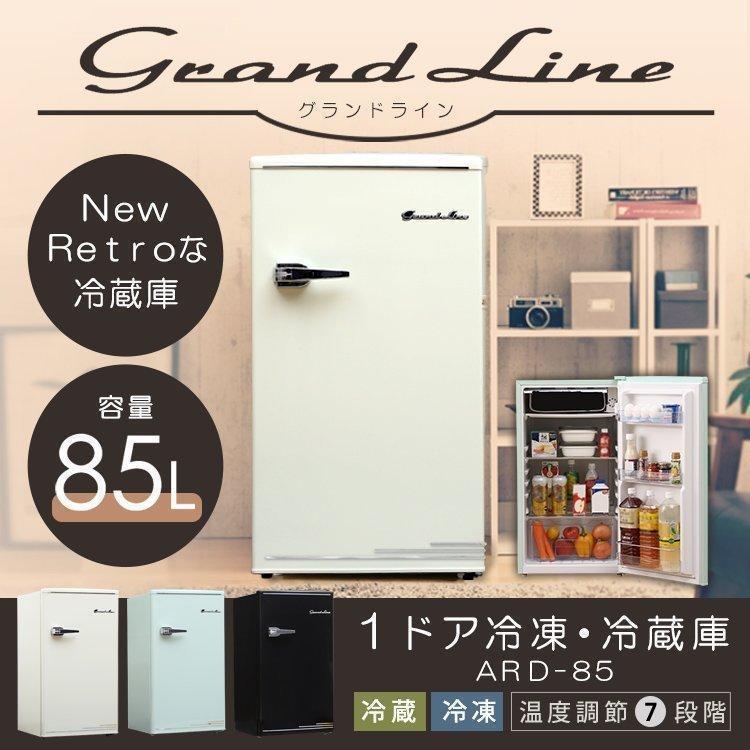 冷蔵庫 一人暮らし 新品 1ドア おしゃれ コンパクト Grand-Line1 冷蔵庫 一人暮らし 新品 1ドア おしゃれ コンパクト Grand-Line1