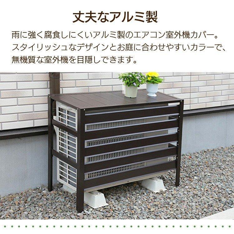 アルミエアコンカバー　室外機カバー　ダークブラウン 楽天市場】【箱汚れ品】室外機カバー アルミ 木目調 人工木