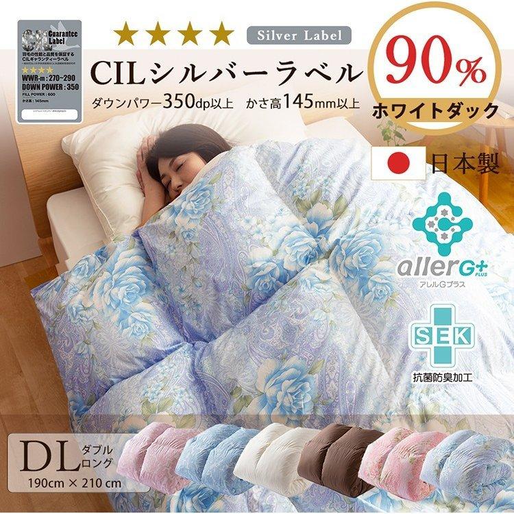 羽毛布団 掛け布団 ダブル ロング ホワイトダックダウン 90％ 日本製