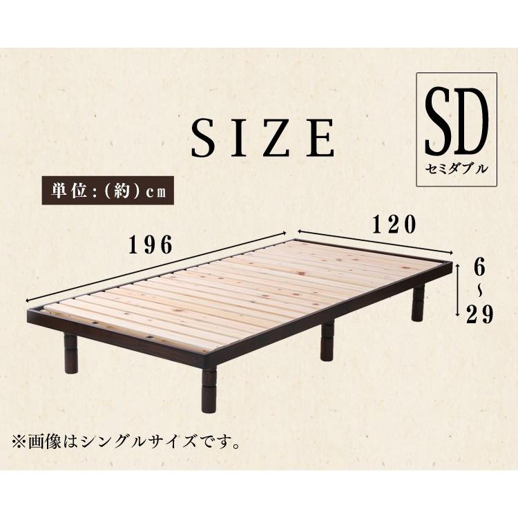 すのこベッド セミダブル スノコ 木製 高さ調節 ベッドフレーム ベット