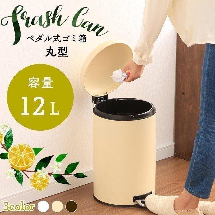 ゴミ箱 12L ペダル式 丸型 おしゃれ キッチン 取っ手付き 12リットル