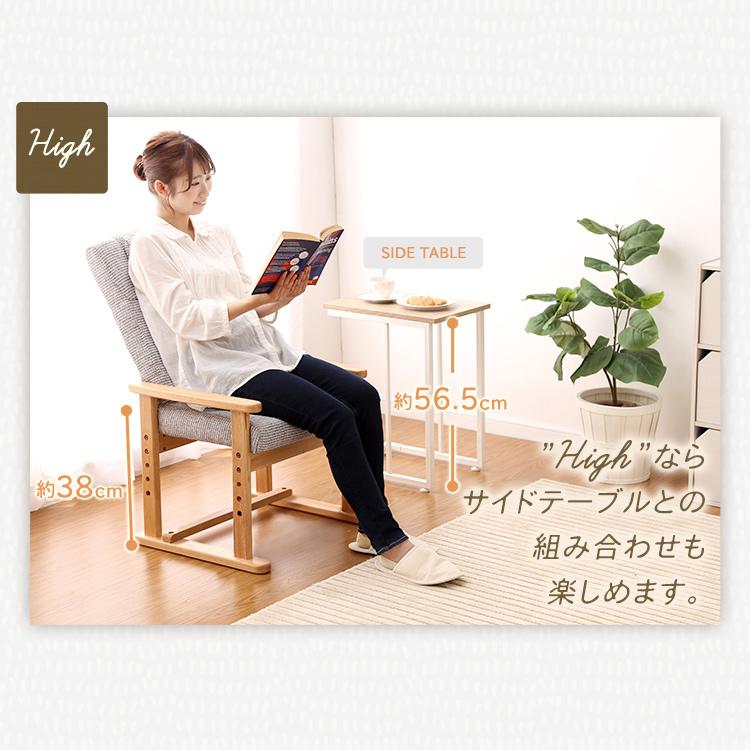 座椅子 おしゃれ 高座椅子 リクライニング 高さ調節 6段階 シンプル