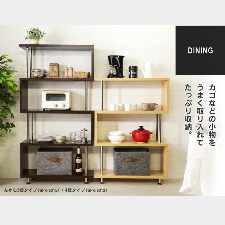 ラック 棚 おしゃれ 収納 オープンラック S字 3段2 ラック 棚 おしゃれ 収納 オープンラック S字 3段 SRK-8308 (D