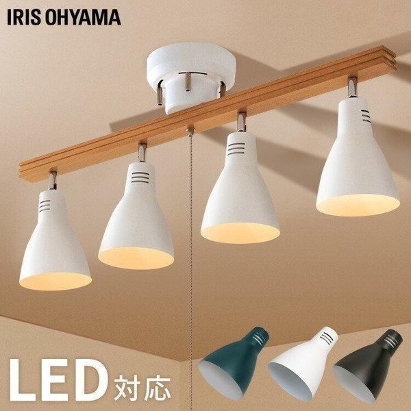 IRIS OHYAMA シーリングライト LED おしゃれ 4灯 アイリス IRIS OHYAMA シーリングライト LED おしゃれ 4灯 アイリス