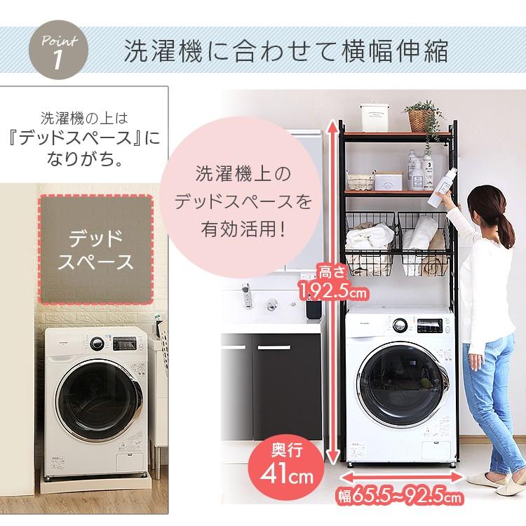 ランドリーラック 洗濯機ラック 伸縮 ランドリー収納 おしゃれ