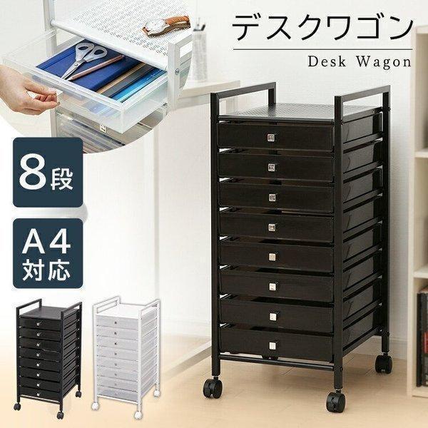 デスクワゴン スリム キャスター付き おしゃれ ワゴン デスク サイドチェスト サイドワゴン オフィス収納 書類収納 テレワーク 在宅ワーク 新生活 8段 Ddc 080 M Megastore Yahoo 店 通販 Yahoo ショッピング