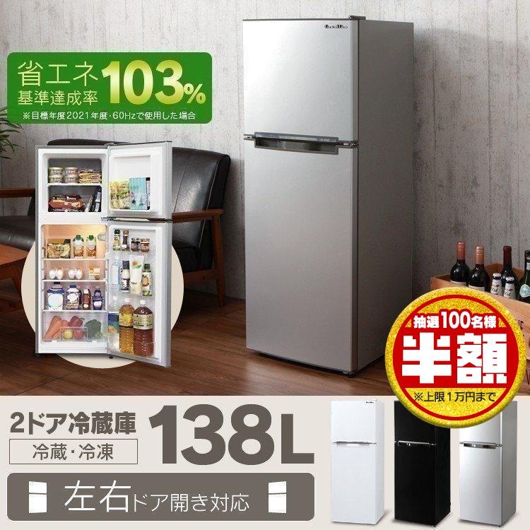 冷蔵庫 一人暮らし 2ドア 安い 大きめ 新品 静か 冷凍冷蔵庫 Grand 